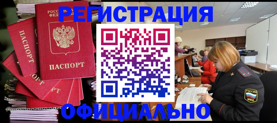 купить прописку в Ясном