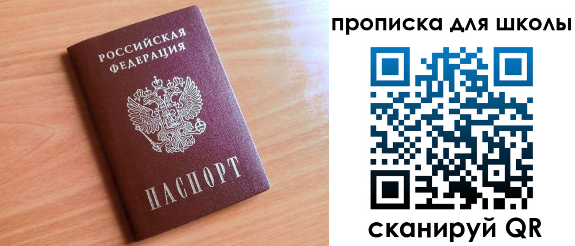 прописка 2025 в Ясном