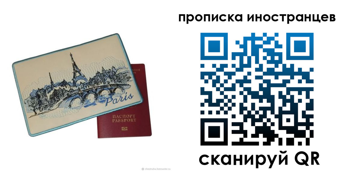 прописка в Ясном