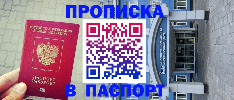 прописка регистрация в Ясном