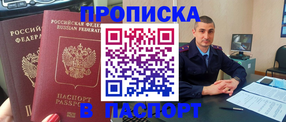 прописка регистрация в Ясном