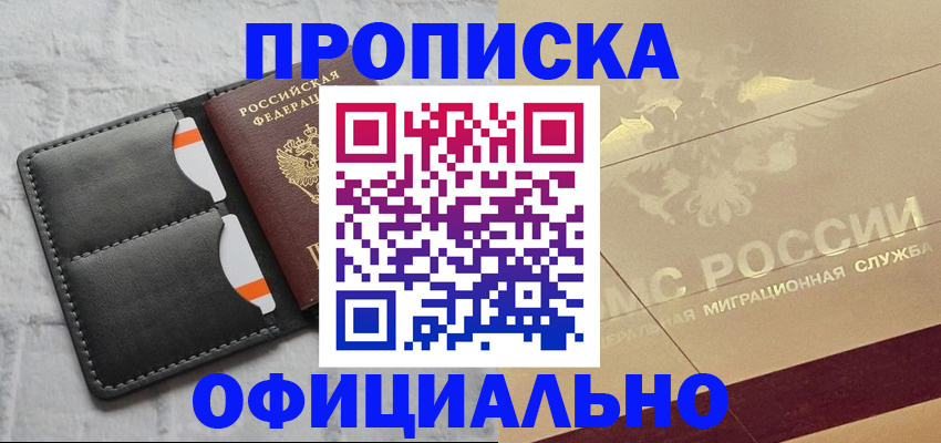 прописка в квартире в Ясном