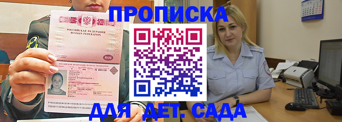 прописка ребенка в Ясном