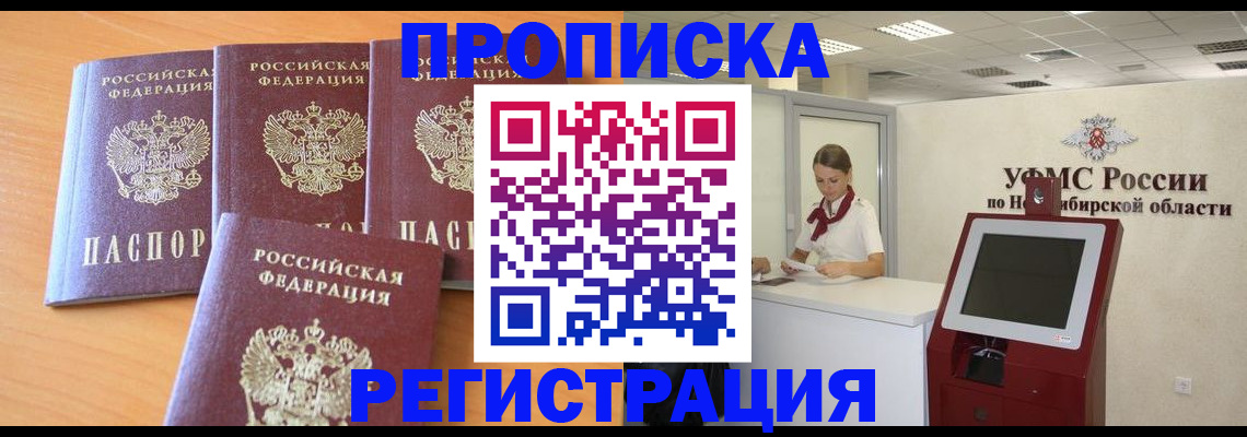 прописка 2025 в Ясном