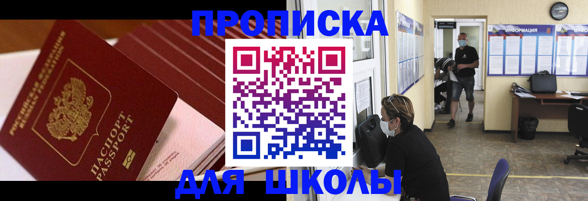 прописка для военкомата в Ясном